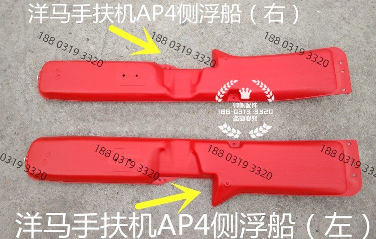 洋马插秧机配件(洋马AP4插秧机左、右侧浮船) 原厂 26100/10