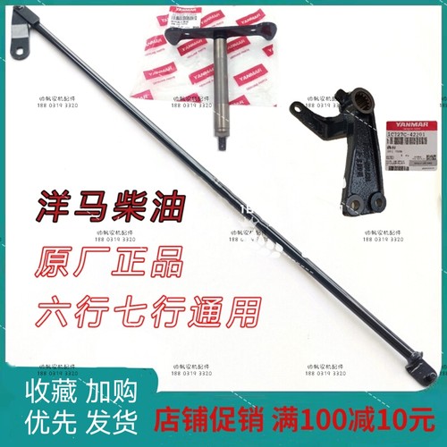 原厂柴油洋马插秧机配件转向离合器臂连杆曲杆高速VP6DVP7DYR60D