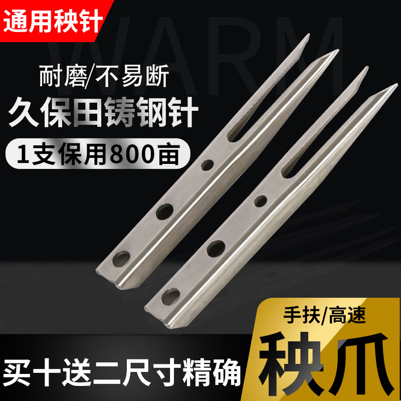 久保田高速插秧机秧针农机配件手扶秧爪加厚48c 68c高速正品包邮