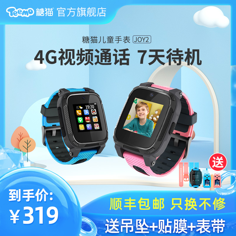 【官方旗舰店】搜狗糖猫儿童电话手表JOY2防水正品智能定位手机男童女童男生女孩高中生初中生小学生4g网络 Изображение 1 【官方旗舰店】搜狗糖猫儿童电话手表JOY2防水正品智能定位手机男童女童男生女孩高中生初中生小学生4g网络 Изображение 1