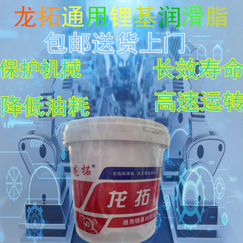 龙拓黄油高温通用锂基脂耐高温