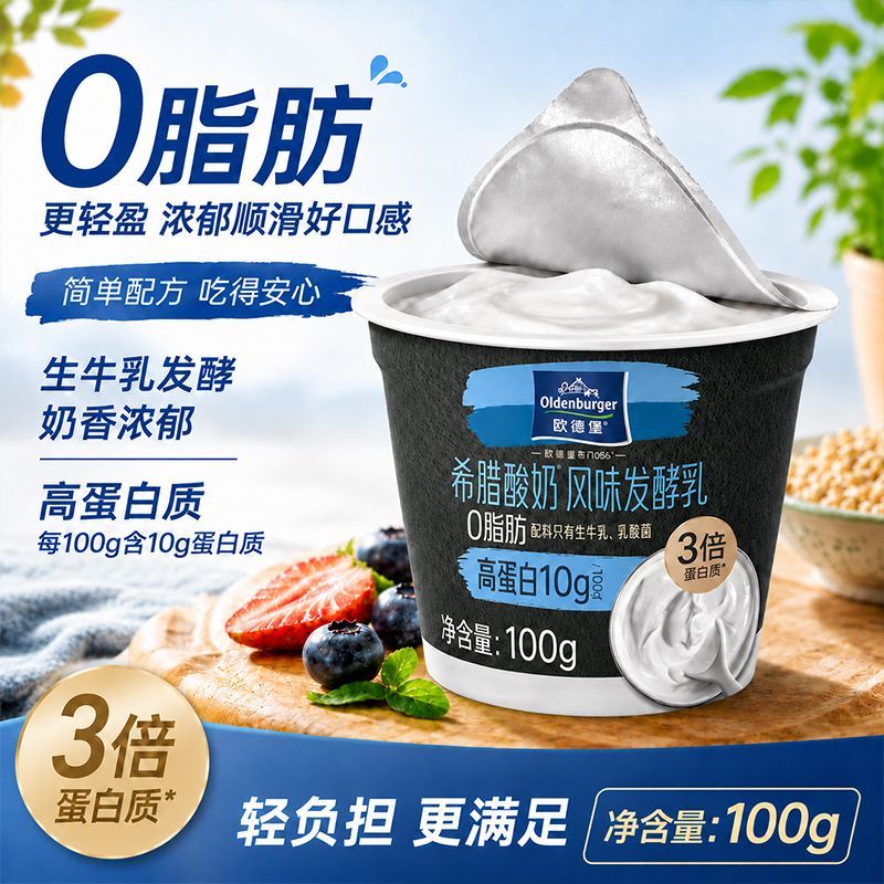 欧德堡东方PRO杯装希腊酸奶低温0脂肪100g*8杯装营养健身代餐