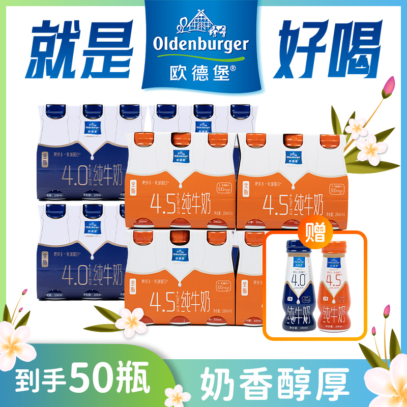 欧德堡东方PRO4.0蛋白质纯牛奶1箱4.0全脂+1箱4.5全脂小奶
