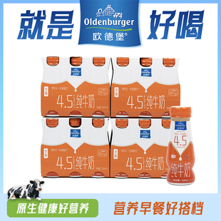 欧德堡东方PRO4.5蛋白质全脂纯牛奶200ML*24整箱