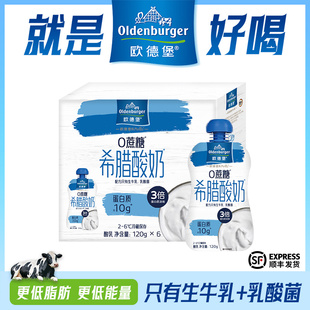 欧德堡东方PRO蛋白质低温希腊酸奶0蔗糖120g 6袋礼盒装