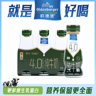 欧德堡 东方PRO4.0蛋白质纯牛奶脱脂学生早餐小瓶整箱200ml*6瓶
