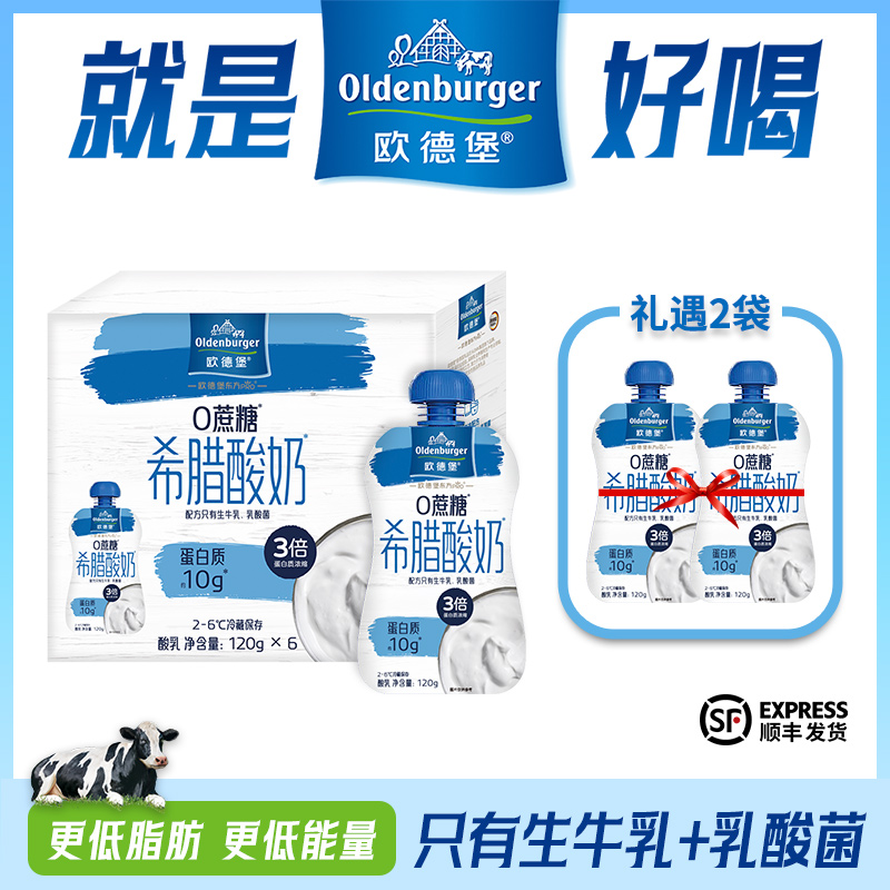 欧德堡东方PRO蛋白质低温希腊酸奶0蔗糖120g*6袋礼盒装+礼遇2袋