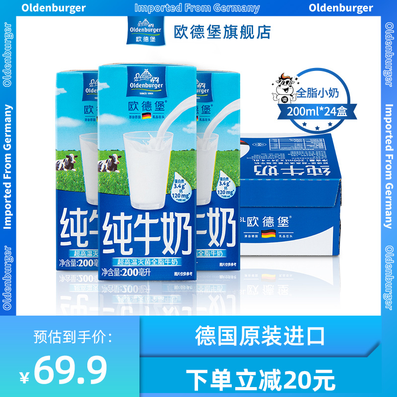 德国进口牛奶欧德堡全脂纯牛奶早餐儿童成人牛奶整箱200ml*24盒装