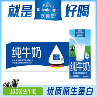 欧德堡东方pro3.4蛋白质全脂纯牛奶学生早餐整箱200ml