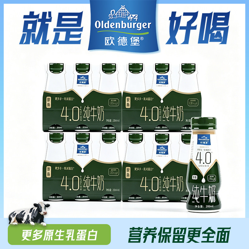 欧德堡东方PRO4.0蛋白质纯牛奶脱脂学生早餐奶200ml*24瓶装整箱