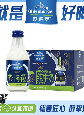 欧德堡 德国进口GMO-F醇挚全脂纯牛奶190ml*8瓶早餐奶儿童奶整箱