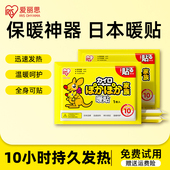 日本爱丽思暖宝宝贴自发热冬天暖身热敷贴大号暖贴官方正品 暖身贴