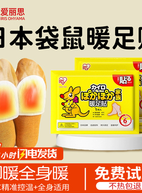 日本爱丽思自发热暖足贴女脚底暖贴宝宝贴暖足鞋垫足贴发热暖脚贴