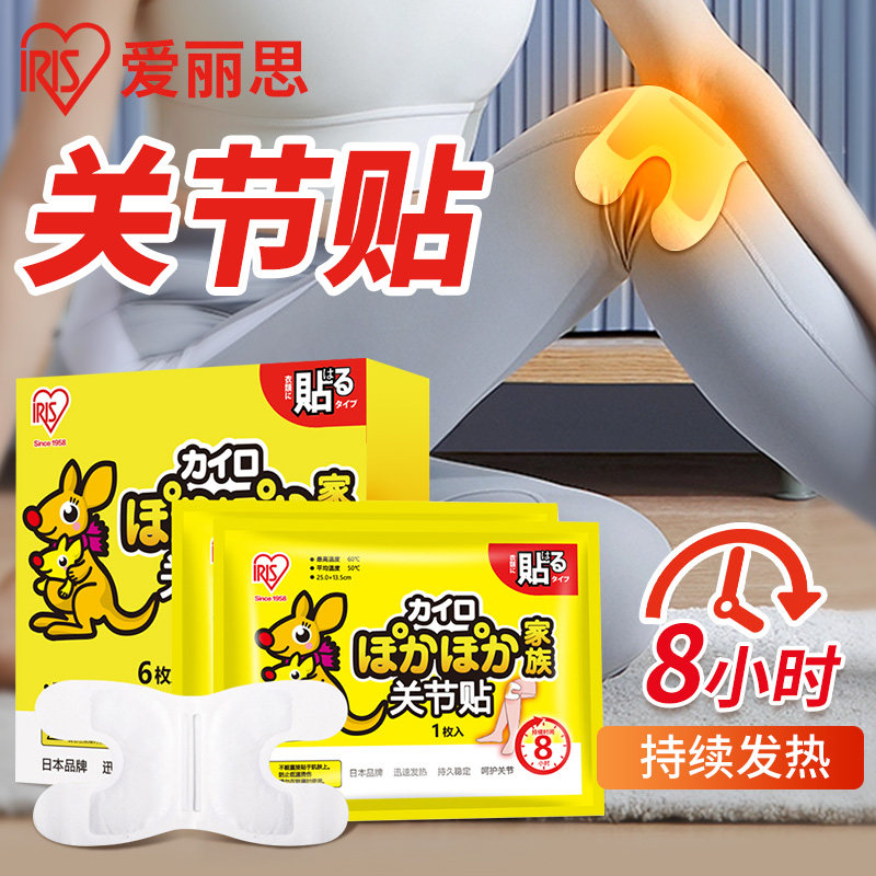 【2000人购买】暖膝贴】