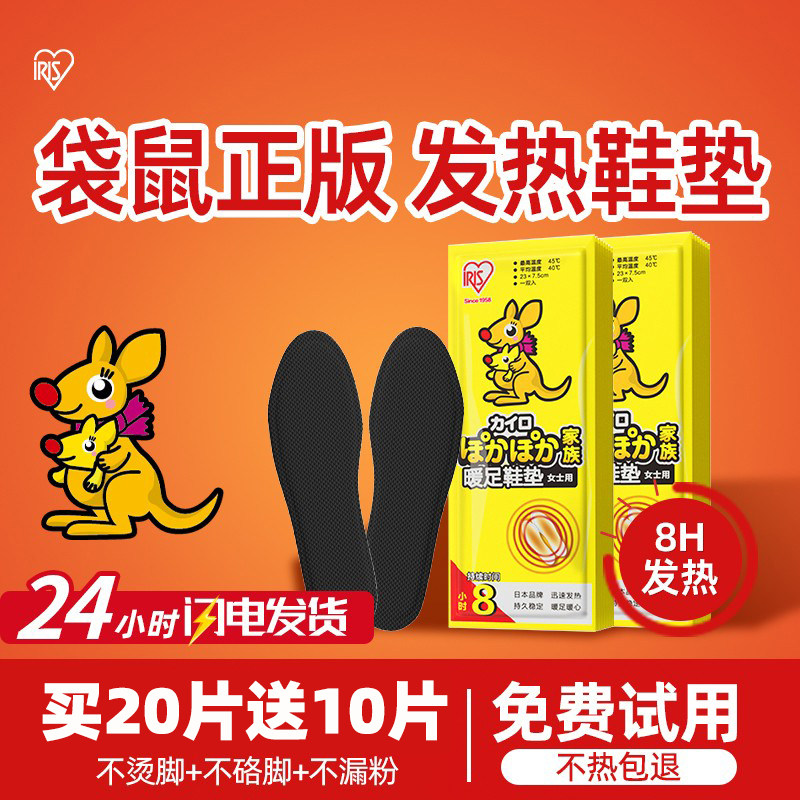 日本爱丽思发热鞋垫官方旗舰店正品男女暖宝宝发热贴艾草加热鞋垫,居家日用,发热鞋垫,淘宝优惠券,粉丝福利购,淘宝优惠卷