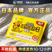 日本爱丽思暖宝宝发热贴官方旗舰店正品 2025新款 学生专用热敷暖贴