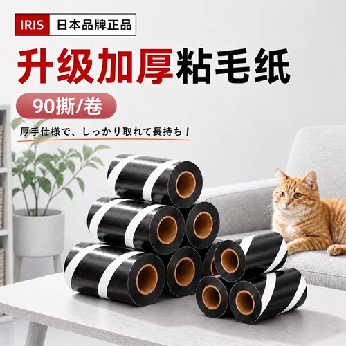 日本升级加厚爱丽思强粘滚刷替换