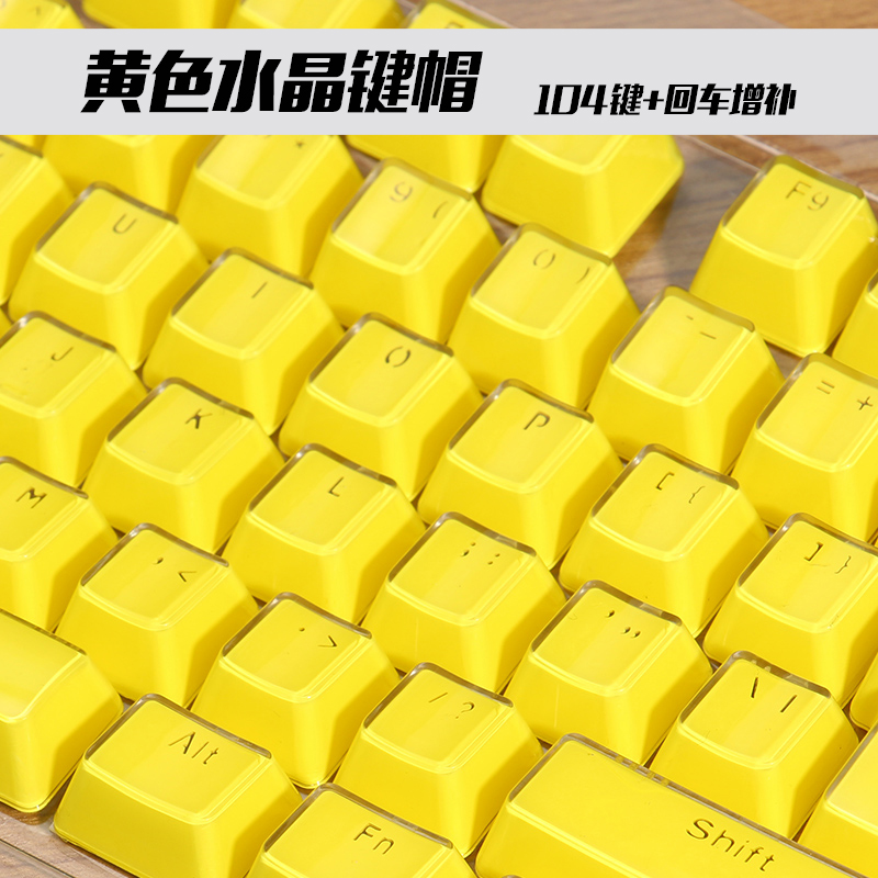 机械键盘键帽水晶黄色网咖网吧