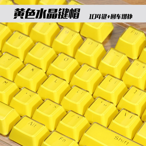 机械键盘键帽水晶黄色网咖网吧