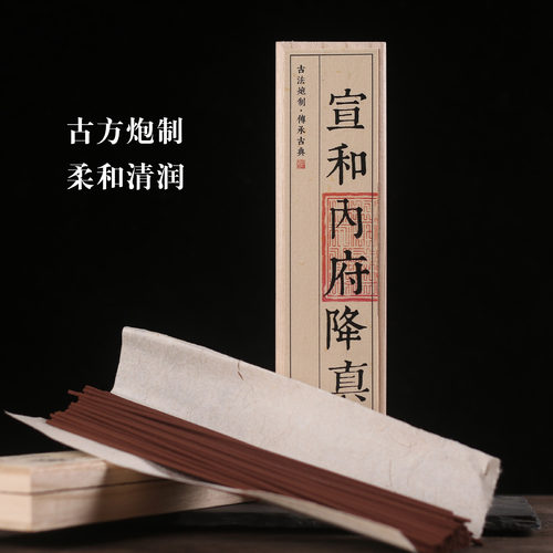 善财宋徽宗宣和内府降真香