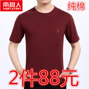 南极人中年胖子男士短袖t恤纯棉 特大号加肥加大码中老年人爸爸装