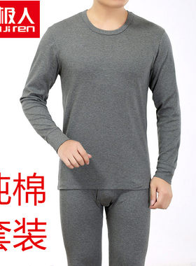南极人中年圆领纯棉秋衣秋裤爸爸套装男中老年薄款打底衫保暖内衣