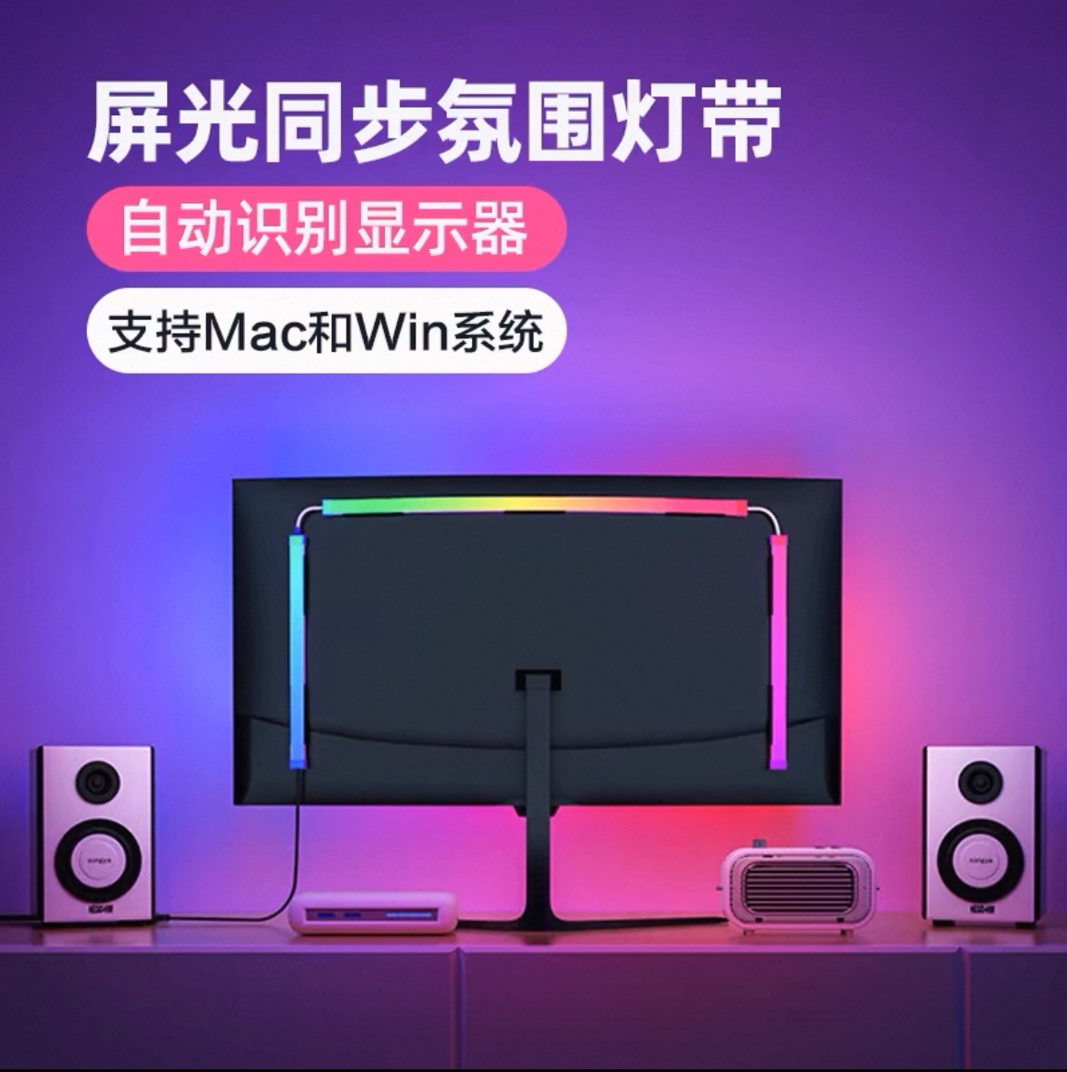 Skydimo氛围灯rgb同步灯带电竞房屏幕led同屏电脑灯条显示器背灯