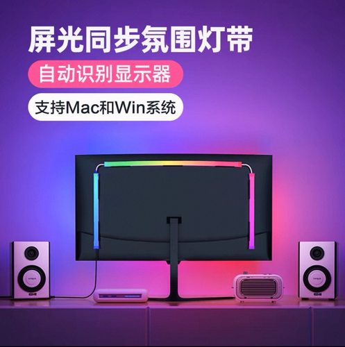 Skydimo氛围灯rgb同步灯带电竞房屏幕led同屏电脑灯条显示器背灯