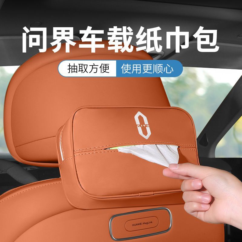 AITO问界新M5/M7/M9车载纸巾盒挂式纸巾袋套抽纸盒汽车内装饰用品