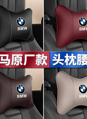 宝马头枕腰靠3系5系7系1系X1X2X3X4X5X6汽车用护颈枕靠内饰用品