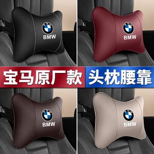 宝马头枕腰靠3系5系7系1系X1X2X3X4X5X6汽车用护颈枕靠内饰用品