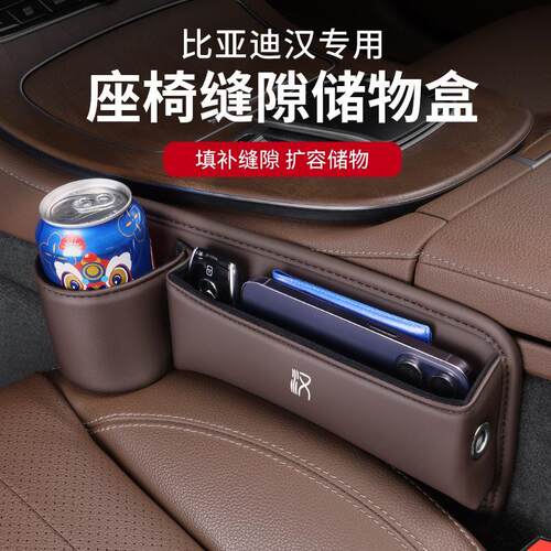 适用于专用比亚迪汉DMI座椅缝隙储物盒EV前座椅夹缝隙收纳储物盒