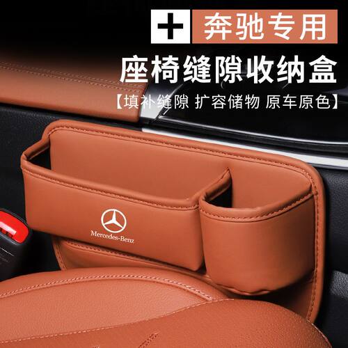 奔驰车载储物盒新C/A/E级GLC/GLB/GLA/GLE座椅夹缝隙收纳车内用品