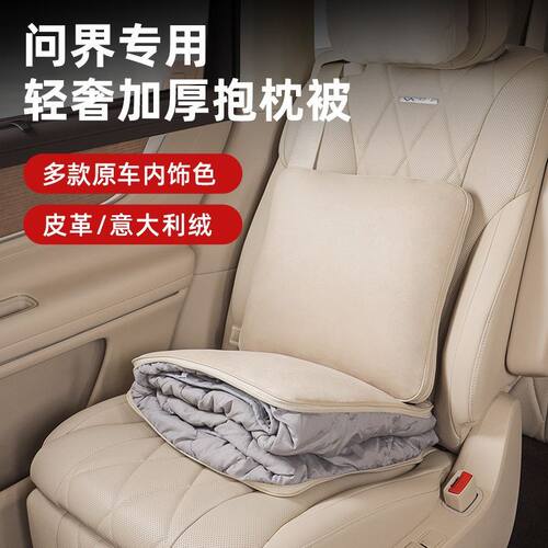 问界M5/M7M8/M9抱枕被空调车被子两用多功能车载抱枕汽车内饰用品