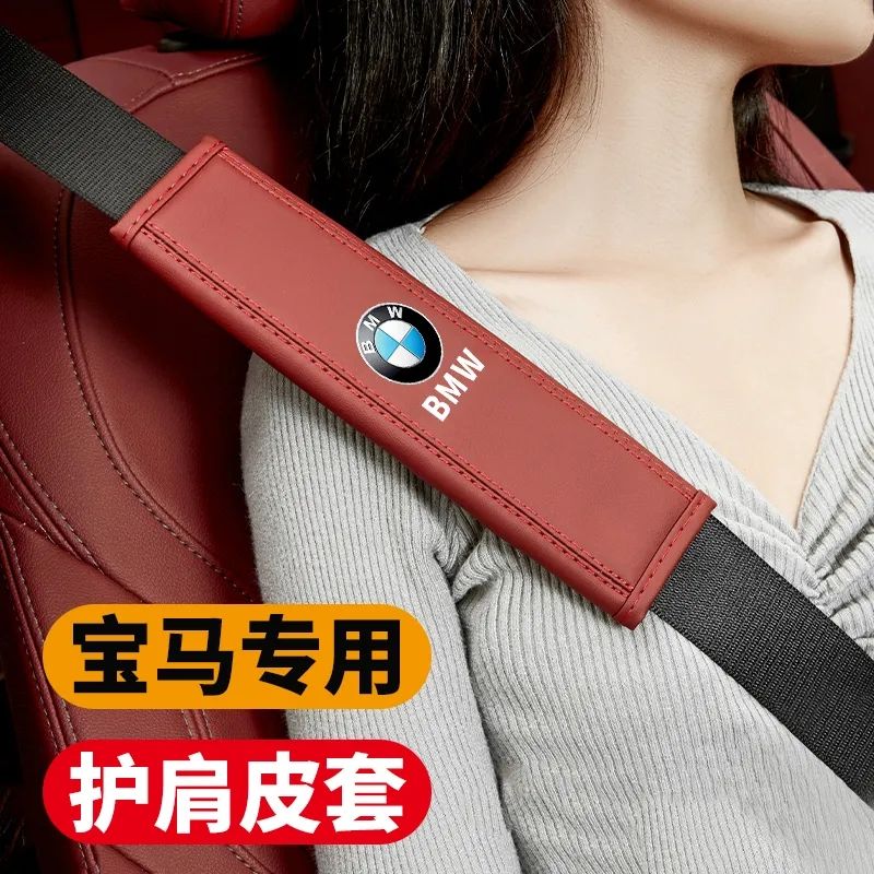 宝马汽车安全带护肩套新5系3系1系7系X1X3X5保险带保护套内饰用品