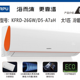 A7aH 大1P冷暖挂机空调卧室全国批发 26GW 鑫海而浦KFRD