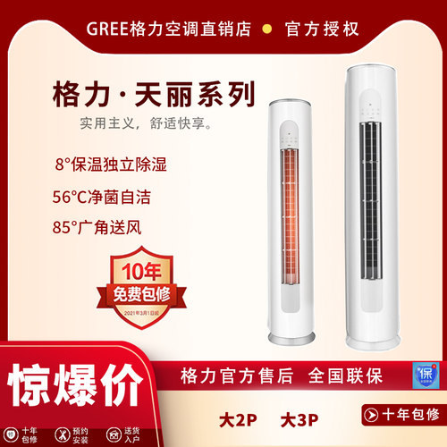 格力空调2P天丽柜机三级冷暖特价