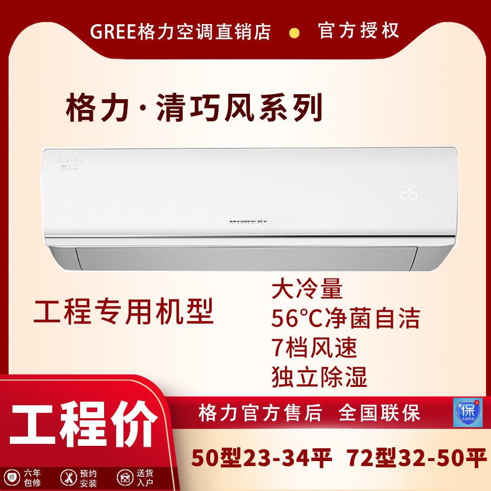 Gree/格力 KFR-50GW/(50571)FNhAa-B3JY01清巧风大2P挂机工程政采