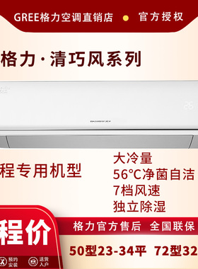 Gree/格力 KFR-50GW/(50571)FNhAa-B3JY01清巧风大2P挂机工程政采