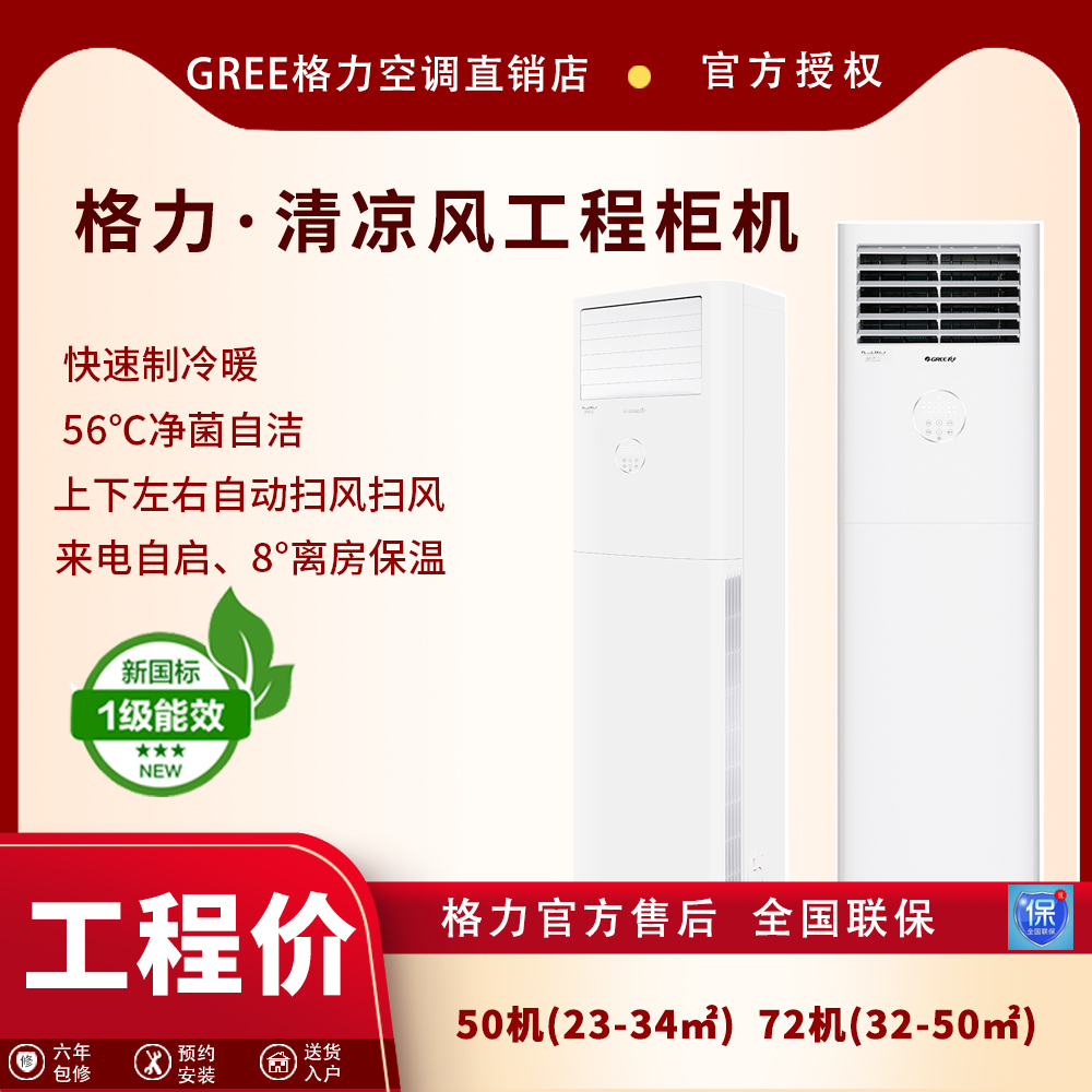 格力空调大3P政采工程机二级变频