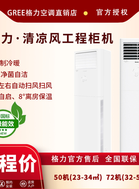 Gree/格力 KFR-72LW/(72536)FNhAc-B3JY01 3匹冷暖清凉风柜机政采