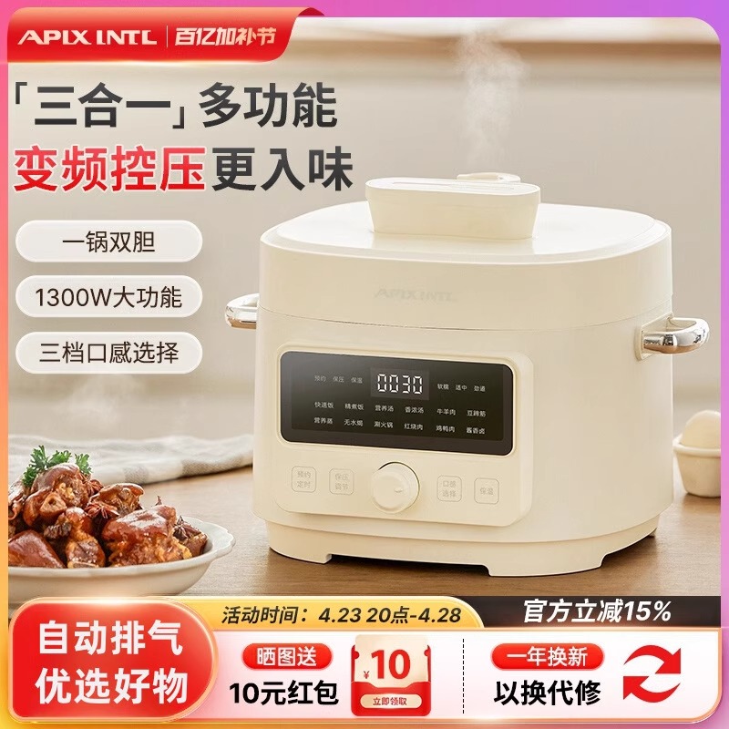 日本Apix室内电压力锅4L