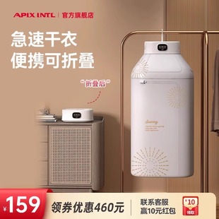 风干干衣机 日本Apixintl安本素烘干机家用小型宿舍折叠旅行便携式