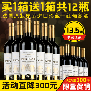 店干红AOP级葡萄酒特价 整箱6支送6瓶 进口正品 法国红酒原瓶原装