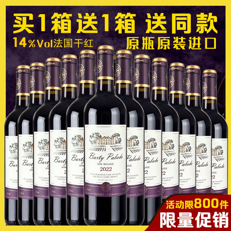 买1箱送1箱法国原瓶原装进口红酒14度赤霞珠干红葡萄酒整箱6支装