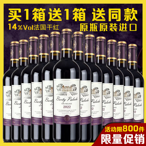 法国红酒14度原瓶进口干红葡萄酒