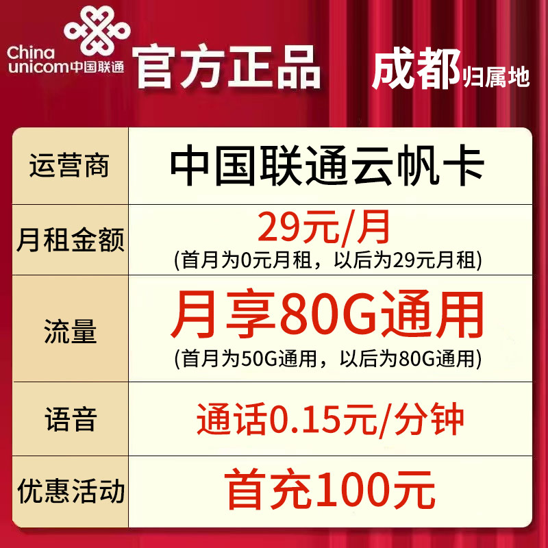 四川联通5g成都流量卡手机卡全国通用包月套餐大流量不限速学生卡