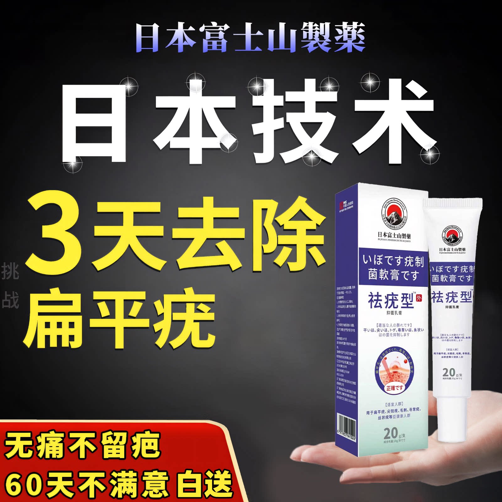 扁平疣面部去除膏一抹灵丝状疣治保健理疗