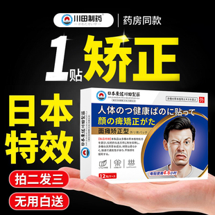 面瘫僵硬麻木特膏药贴效神经药口眼嘴歪斜贴敷痉挛后遗症治恢复疗