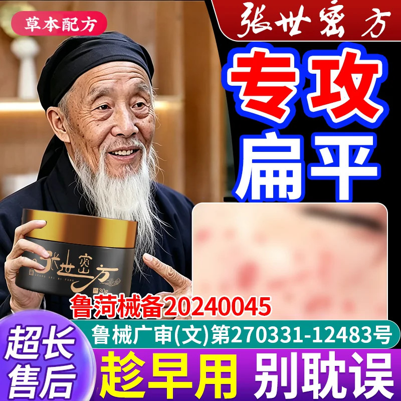 扁平疣面部去除膏一抹灵丝状疣治疗祛疣瘊子寻常跖疣神器专用膏药